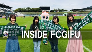 【ＦＣ岐阜】INSIDE FCGIFU ～ＦＣ岐阜ｖｓ福島ユナイテッドＦＣ2020年10月18日～