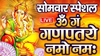 LIVE शुक्रवार स्पेशल :गणेश मंत्र - Ganesh Mantra | ॐ गं गणपतये नमो नमः | Om Gan Ganpataye Namo Namah