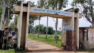 pabna mental hospital | পাবনা মানসিক হাসপাতালে বর্তমান পাগলদের অবস্থা