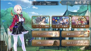 【イドラ】 EP2ログインボーナス、デイリー、編成、ショップボイス集【 Idola Phantasy Star Saga 】