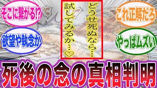 【最新410話】死後の念が発動する本当の理由に気づいてしまった読者の反応集【ハンターハンター】