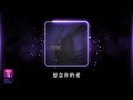 鄭中基 Ronald Cheng -《想念你的愛》Official Lyric Video