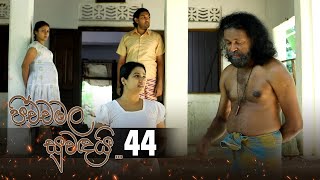 Pichchamala Suwandai | Episode 44- (2022-07-31) | ITN