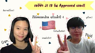 PloygiinUS EP. 0 | รีวิวสัมภาษณ์วีซ่า J1 อย่างละเอียด 🇺🇸✈️