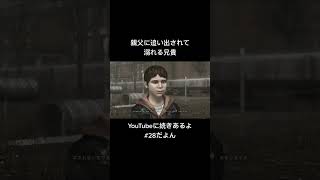 親父に追い出されて溺れる兄貴【HEAVY RAIN】 #ゲーム実況  #heavyrain