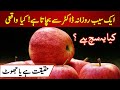 Apple Kay Fayde | Saib Kay Fayde | Health #healthyeating #healthbenefits #health #info