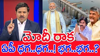 మోదీ రాక..ఏపీ ధగ..ధగ..! భగ..భగ..?..: Mahaa Vamsi Analysis On PM Modi Tour Of AP