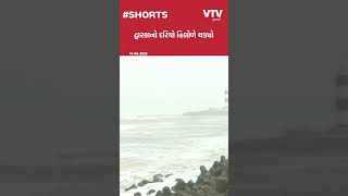 Biporjoy Cyclone: દ્વારકાનો દરિયો ચડ્યો તોફાને: ભારે પવન સાથે સમુદ્રમાં ઉઠી ઊંચી-ઊંચી લહેરો