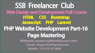 Web Development - PHP Part -16Page Mastering Part 16 (Bangla Tutorial)