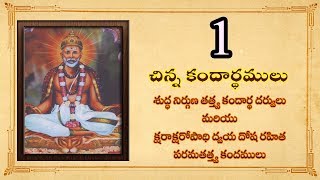 Chinna Kandaarthaalu [చిన్న కందార్థాలు] - 1