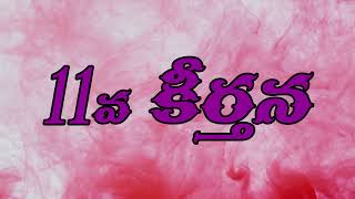 11 Psalm / 11 కీర్తన / Psalms 11/కీర్తనలు 11  / Spiritual word / ఆత్మీయ మాట / Psalms 11 outline