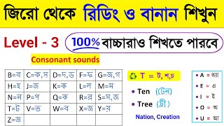 জিরো থেকে ইংরেজি পড়তে -লিখতে শিখুন ।। কিভাবে ইংরেজি ব‌ই রিডিং পড়া শিখবেন ।। How to read English ।।