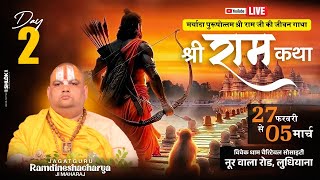 Live 🔴Day- 02 Part 2 || श्रीराम कथा ll स्वामी श्री रामदिनेशाचार्य जी महाराज ll विवेक धाम मंदिर