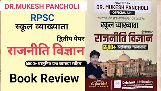 Mukesh pancholi School Vyakhyata राजनीति विज्ञान||1st Grade  6500+ objective questions|| Book Review