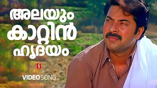 Alayum Kaattin Hrudayam | Malayalam Audio Song | Remaster Vatsalyam Mammootty| Geetha K J Yesudas