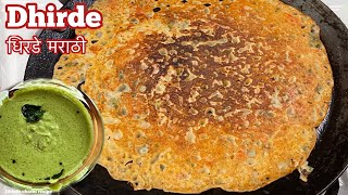 Dhirde recipe in marathi | धिरडे रेसिपी मराठी | dinner recipes in marathi | zatpat recipes | Dhirda