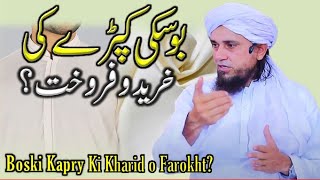 Boski Cloth Ki Kharid o Farokht? | Boski Suit | Mufti Tariq Masood | The Way Of Truth