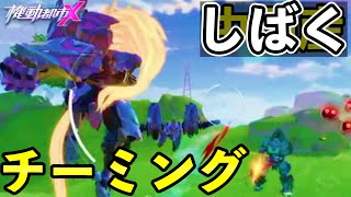 vs Teaming 【機動都市X】Super Mecha Champions CN