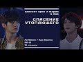 Озвучка фика по stray kids Спасение утопающего авт заходят эрих и мария в бар minsung минсоны