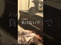 「負けないで」zard 新年度応援歌企画！