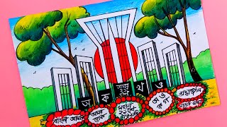 How to draw Shaheed Minar (শহীদ মিনার) step by step very easy || শহীদ মিনার অংকন