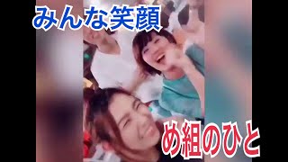 ［TikTok］ め組のひと 楽しそうなの集めてみた1 《しーわかチャンネル》