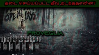 அமானுஷ்யங்கள் நிறைந்த தீவு நடந்தது என்ன ❗❓||Poveglia island explained in Tamil||Voice of diwa |