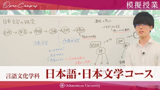 【模擬授業】日本語・日本文学コース 加藤 夢三助教