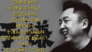 于谦【谦道】 鸽哨声好听，原理竟是和弦！/  玩鸽子的瘾，在于提心吊胆 /  独家配方：于谦秘制火锅蘸料  /  紫禁城为啥没盖厕所？/  为什么是 “上” 厕所 “下” 厨房