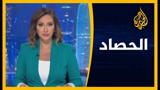 🇱🇾 الحصاد - المشهد في ليبيا.. معارك مستمرة وردود فعل