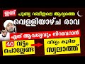 അത്ഭുതങ്ങളുടെ കലവറയാണ് ഈ സ്വലാത്ത് New Islamic Speech - Sahal faizy Odakkali