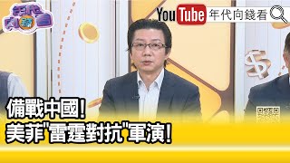 精彩片段》吳明杰:北京製造台灣內部反美論...【年代向錢看】2023.07.03