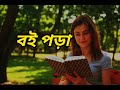 বুদ্ধি বয়সে না মাথায় থাকে।