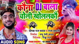 Kind dj wala chili Kholko Deepak Raj Yadav new Bratislava song