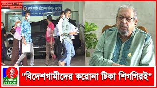 বিদেশগামী কর্মীদের শিগগিরই করোনা টিকা দেয়া হবে  প্রবাসী কল্যাণ মন্ত্রী, Vaccine for Migrant workers