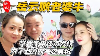 不是一家人不进一家门 岳云鹏老婆不说相声亏了 家庭地位一目了然！ | 岳云鹏 郑敏 郭德纲 于谦  秦霄贤 张云雷 刘筱亭【德云那点事儿】