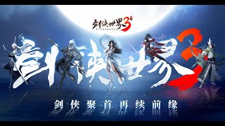 《剑侠世界3》制作人访谈，有火有酒才是真江湖！