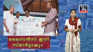 സംസ്ഥാനത്ത് ഡ്രൈവിങ് ലൈസൻസ് ഇനി സ്മാർട്ട് കാർഡ് രൂപത്തിൽ.സവിശേഷതകൾ ഇങ്ങനെ..