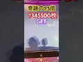 奇跡！！1345500枚jp獲得！　 shorts メダルゲーム