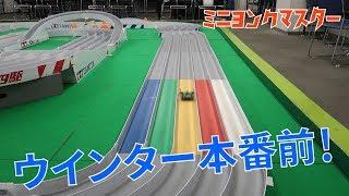 【ミニ四駆】ウインター2019大会前最初で最後の試走！5レーンコースの感覚をつかむ！【ミニヨンクマスター】