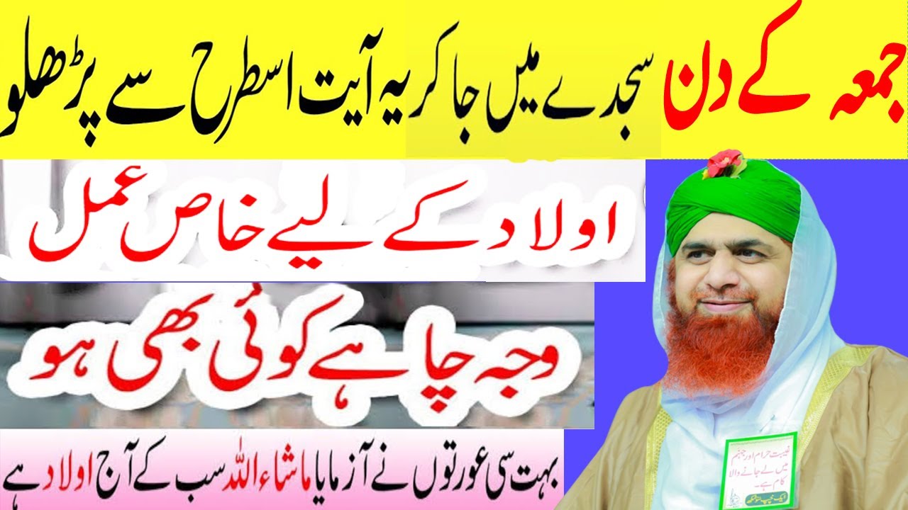 Juma Ke Din Aulad Ke Liya Wazifa ! Powerful Wazifa For Aulad E Narina ...