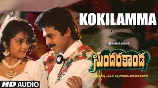 Kokilamma Song | Sundarakanda | Venkatesh,Meena |MM Keeravaani | Veturi Sundararama Murthy