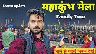 Mahakumbh 2025 | Prayagraj Mahakumbh Mela Complete Tour Guide | Latest Update