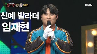 [Reveal] 'Nab-ddeuk' is Lim Jaehyun , 복면가왕 20191103