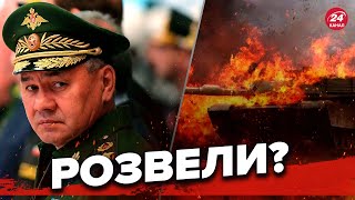 ⚡️шойгу підводить розвідка / НОВА МАЯЧНЯ від рф