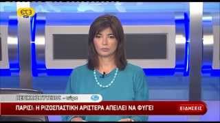 ΔΕΛΤΙΟ ΕΙΔΗΣΕΩΝ ΕΡΤ- ΕΡΤ3 13-10-2014 | ΕΡΤ