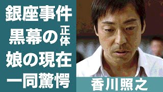 42im19vx8l香川照之を陥れるためにホステス銀座事件を起こした黒幕の正体に一同驚愕…！『歌舞伎』で知られる役者が元妻と離婚した理由がイジメと言われる実態や娘の現在に驚きを隠せない…！