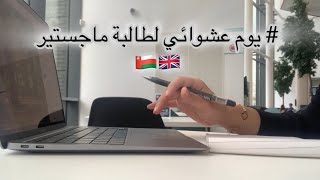 يوم عشوائي + ذاكروا معي 📚📖🇬🇧🇴🇲