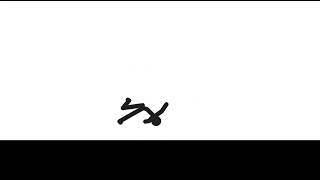 Fire bending test (sticknodes)