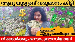 യൂട്യൂബിൽനിന്നും പണം നേടാം ഈസിയായി | Youtube Revenue Revealed | Toutube  2025